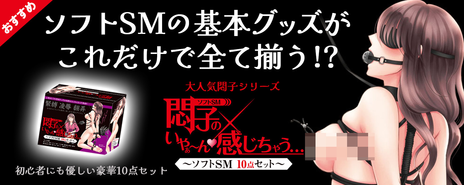 SMグッズが全部揃うセット