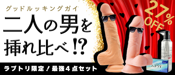 グッド・ルッキング・ガイ セット