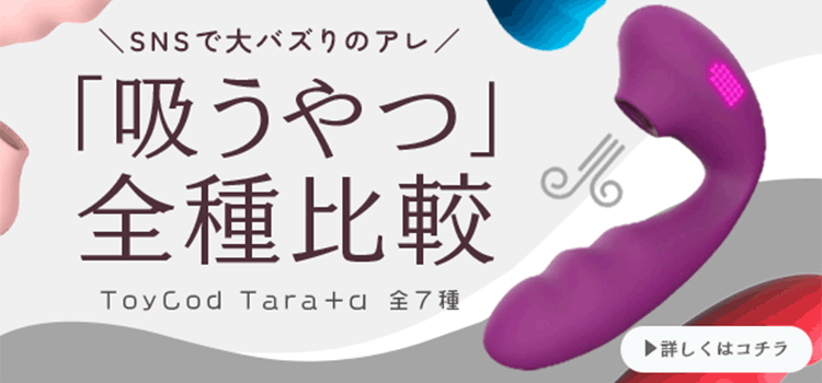 吸うやつ比較