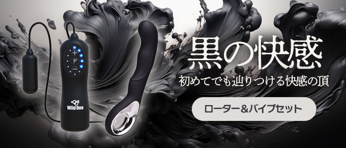 黒のラブグッズセット