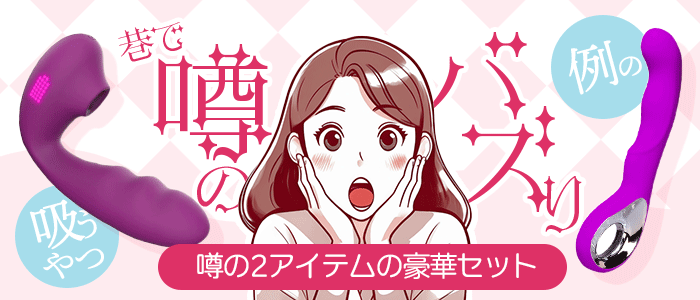 巷でウワサのバズリセット