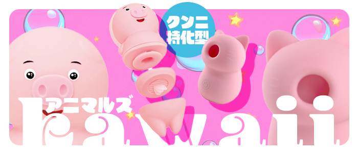 kawaiiアニマルズセット