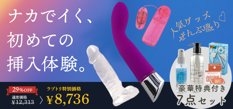 お得なバイブセット