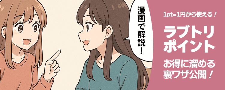 お得にポイントをGET!かしこくお買い物