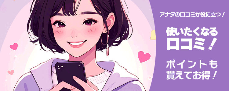 みんなの使い心地を読んで自分に合ったグッズを選ぼう！