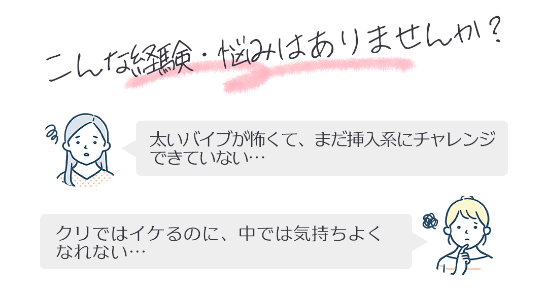 バイブ選びの悩み