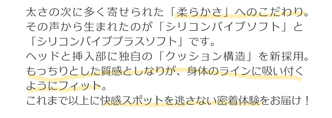 柔らかさへの挑戦