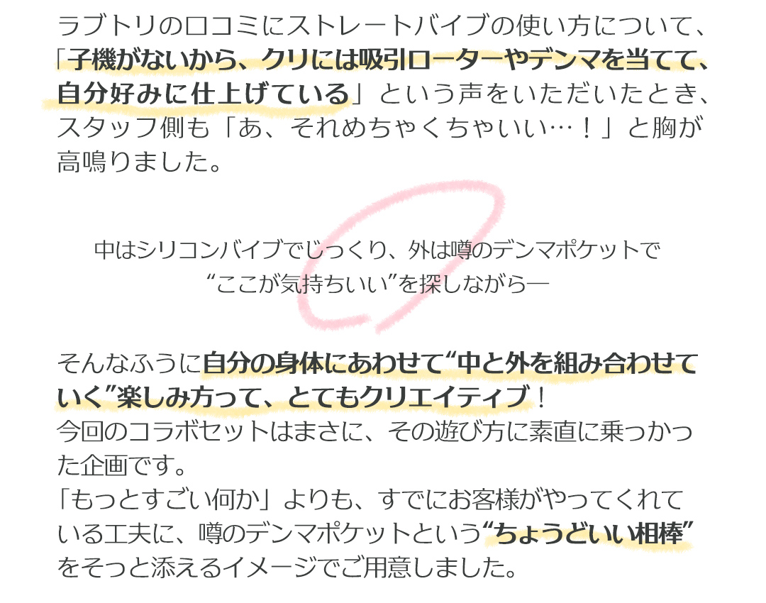 ラブトリでしか買えないセット