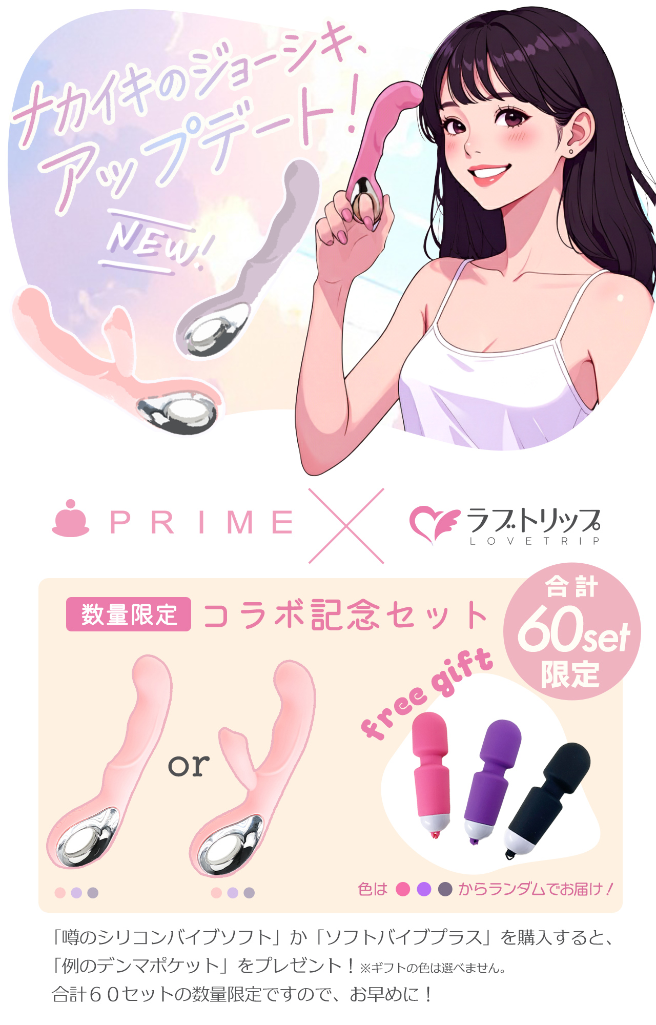 ナカイキのジョーシキ、アップデート！