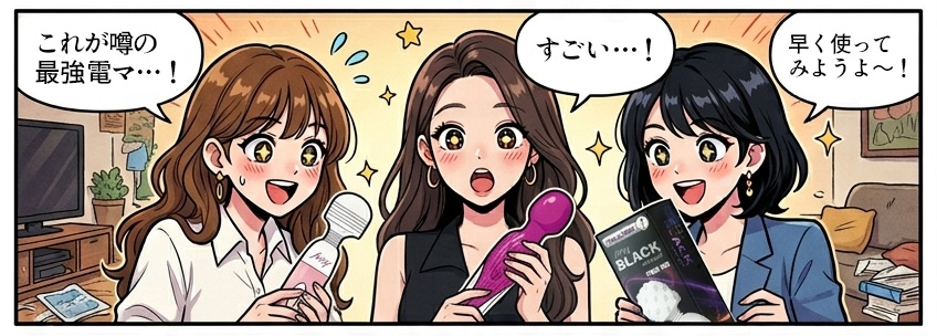 最強電マに感動する女性のイラスト