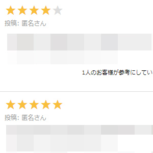 口コミ内容(ユーザー満足度)の説明文章