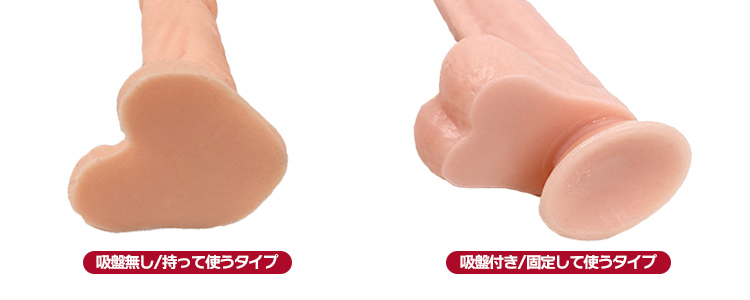 ディルドの吸盤あり・無しの画像