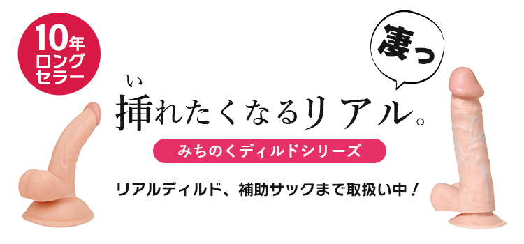 みちのくディルド
