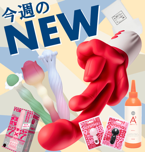 ラブトリップ | アダルトグッズ・大人のおもちゃ通販 女性中心の