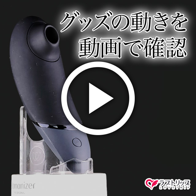 ウーマナイザー(Womanizer) ネクスト