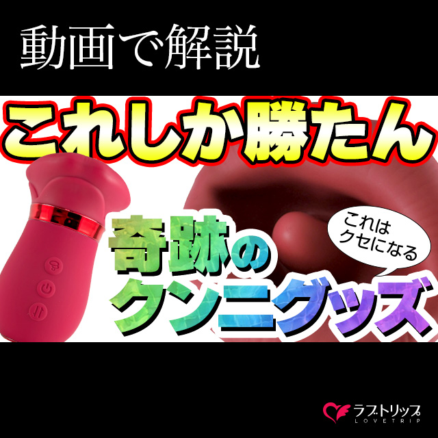 限界クンニ中毒