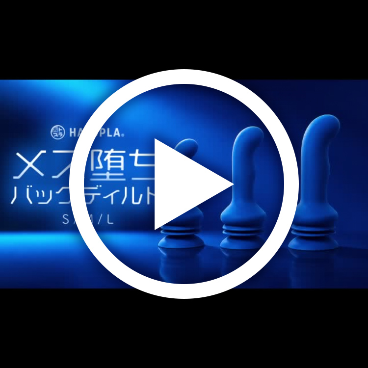 メス堕ちバックディルドM