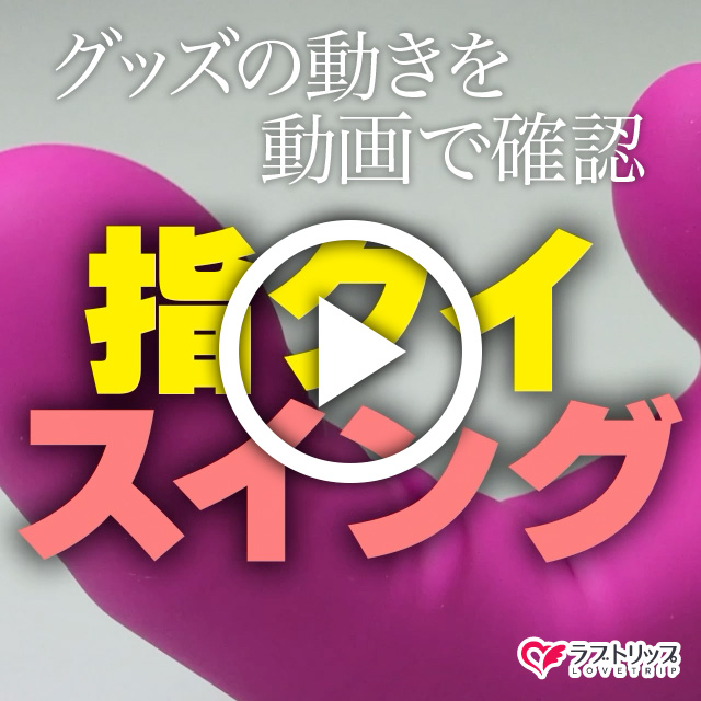 目指せ中イキ！ステップアップセット