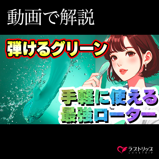 ポッピングリーン