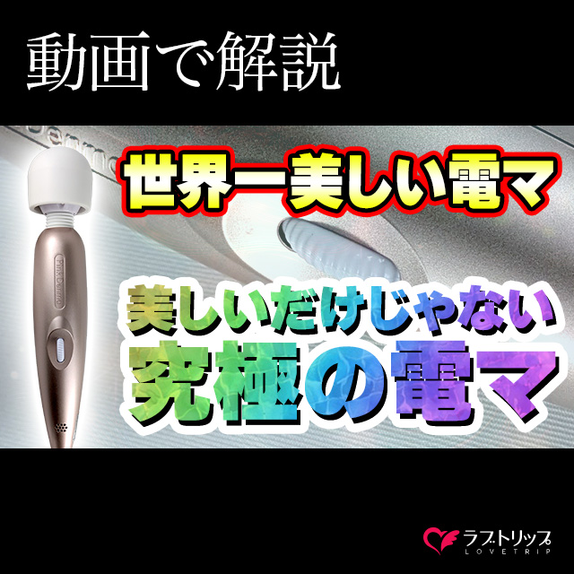 ピンクデンマ ゼロ